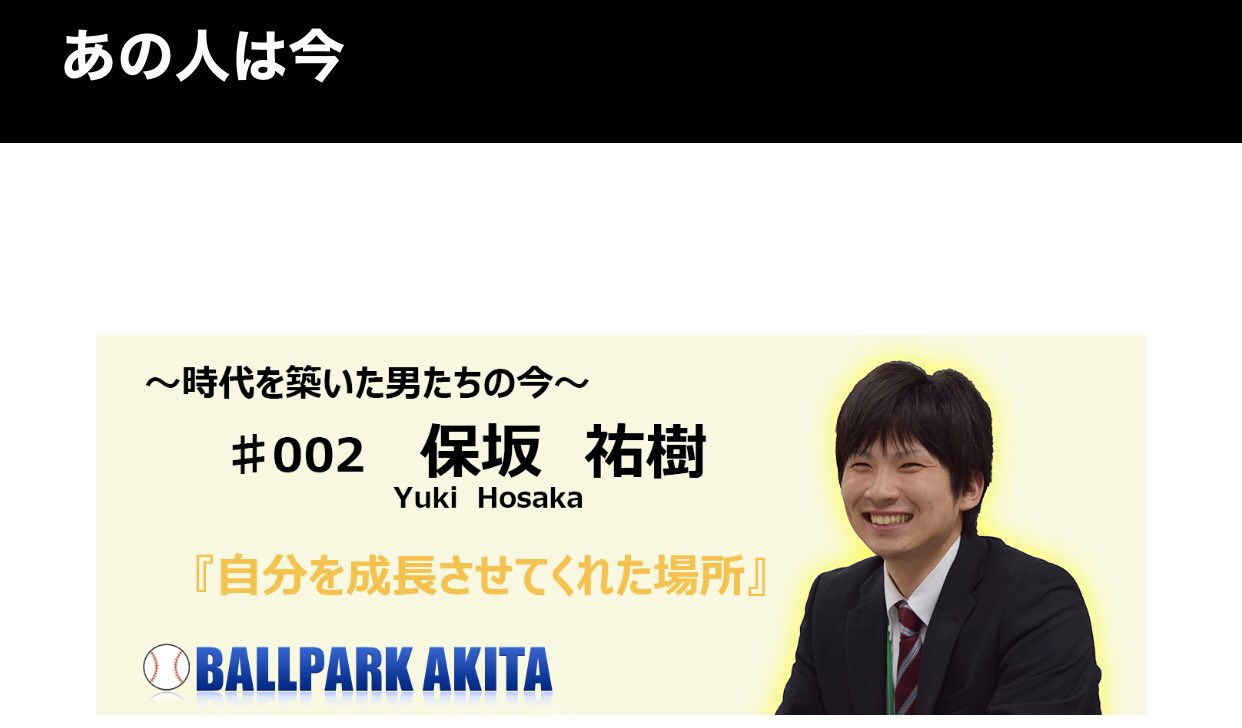 Yamaben 保坂 祐樹投手インタビュー 17 4 9 ボールパーク秋田 T Co Yi341mviwz