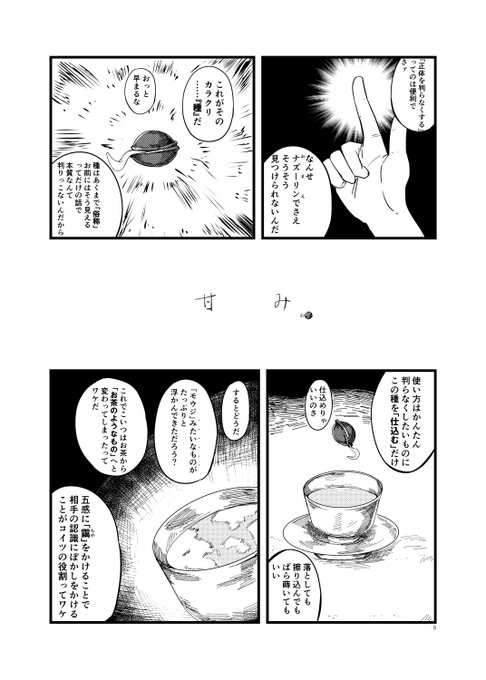#エア例大祭
【同人再録】ぬえちゃんと星ちゃんがお菓子を買いに行く話 1/2 