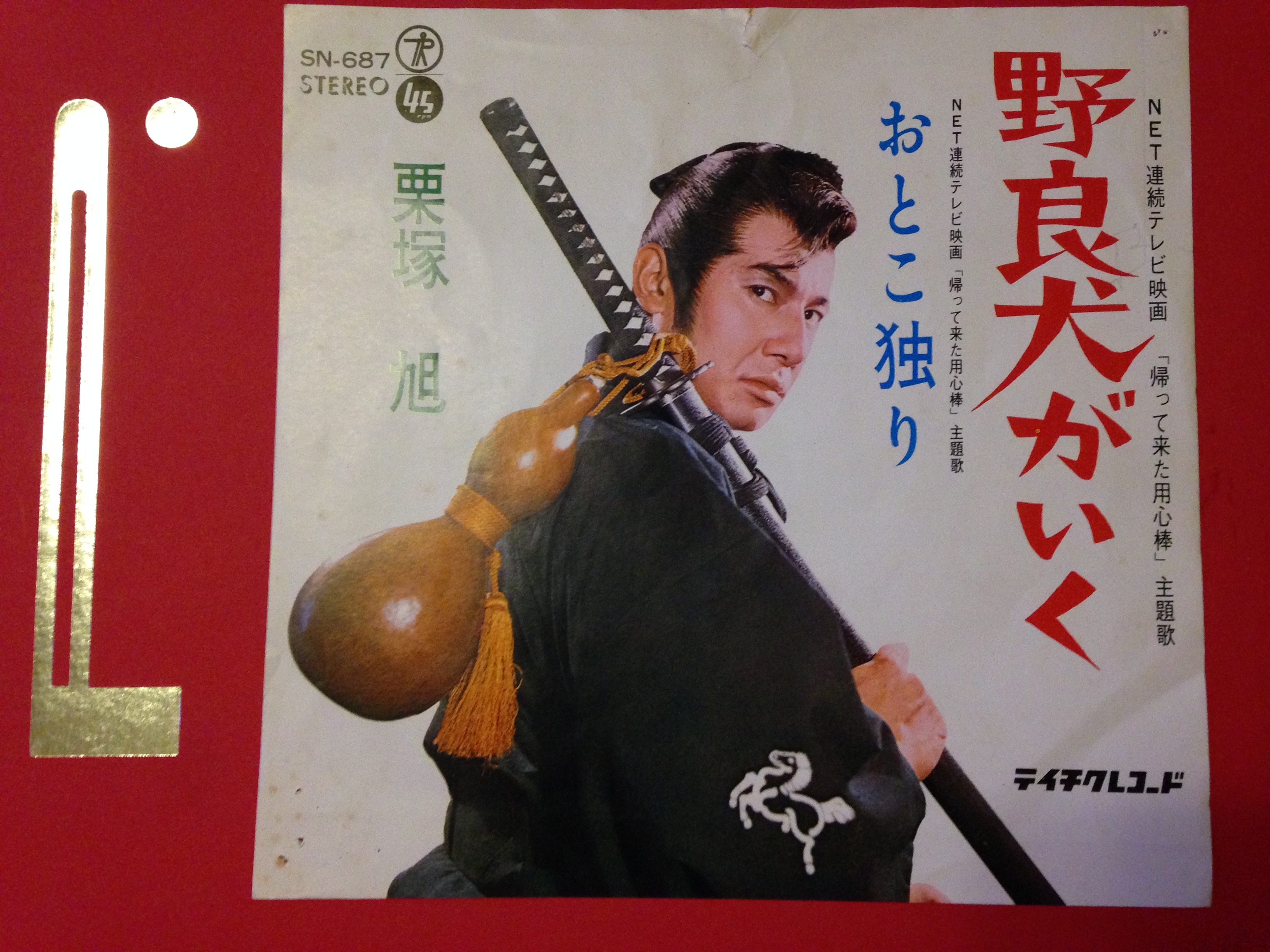 Amazon.co.jp: 帰って来た用心棒 コレクターズDVD Vol.1 : 栗塚