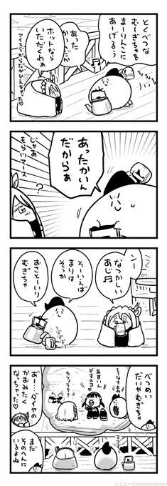 あっためてあげるまちゅうら 