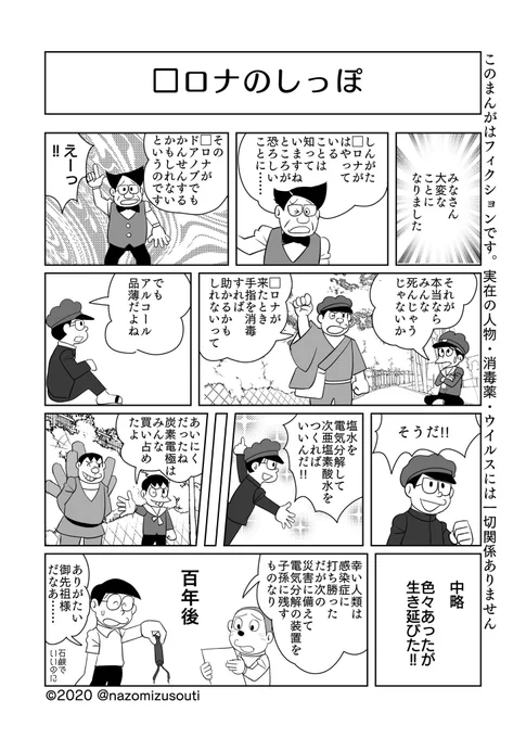 【次亜塩素酸水のことを調べた上で、ドラえもん33巻「ハリーのしっぽ」を読まないと意味がわからないマンガ"】 