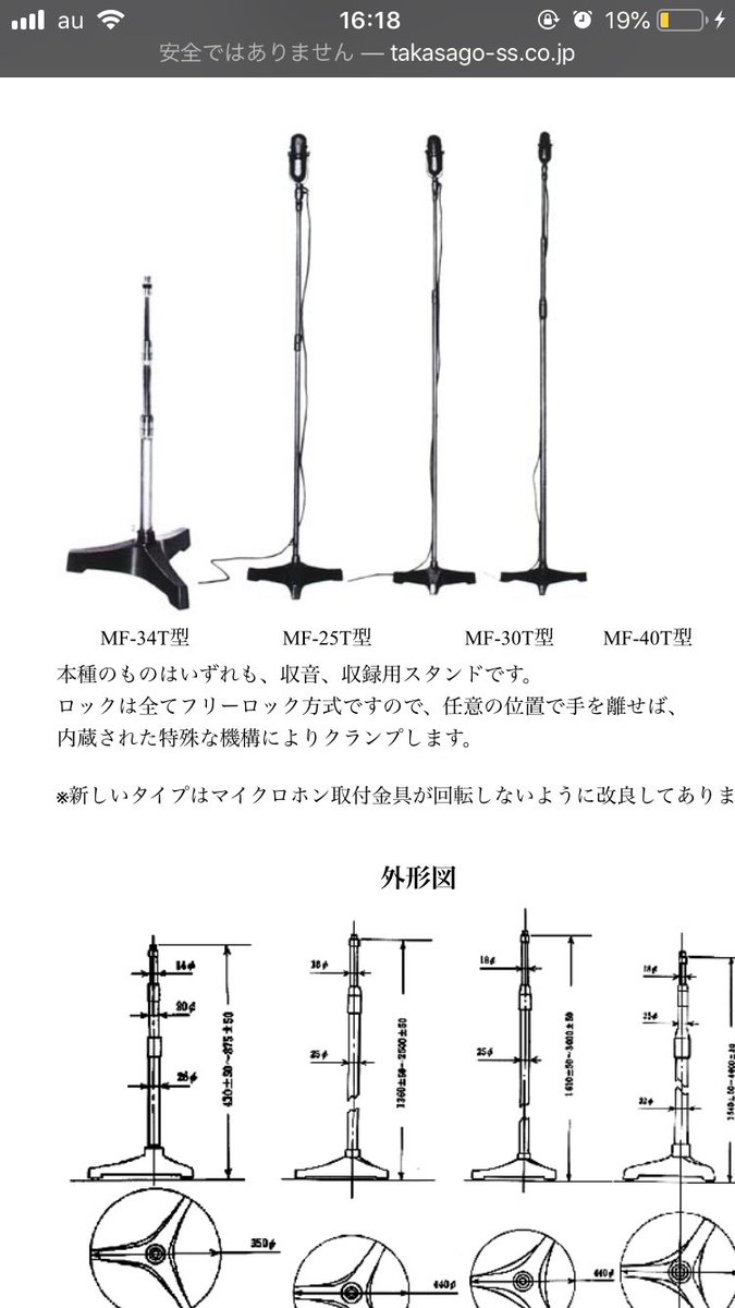 高砂製作所のマイクスタンド買い取ります！ (@takasago_mf18t) / X