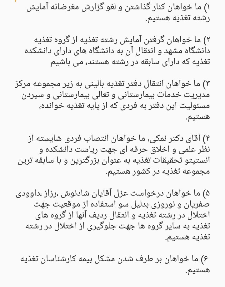 gSxU8JcRdDTVNl2's tweet photo. برای پیشرفت رشته‌مان افراد زیادی زحمت کشیدند
که ثابت کنند رشته‌ایست که جامعه به آن نیاز دارد
که ثابت کنند علمی است که نیاز به تخصص دارد
نخواهیم گذاشت یک شبه تمام تلاش‌هایشان را به هدر بدهید!!
#مطالبات_ششگانه_تغذیه_از_وزیر
@saeednamaki
@mb_ghalibaf
@dralirezazali https://t.co/OsH28TrDLo