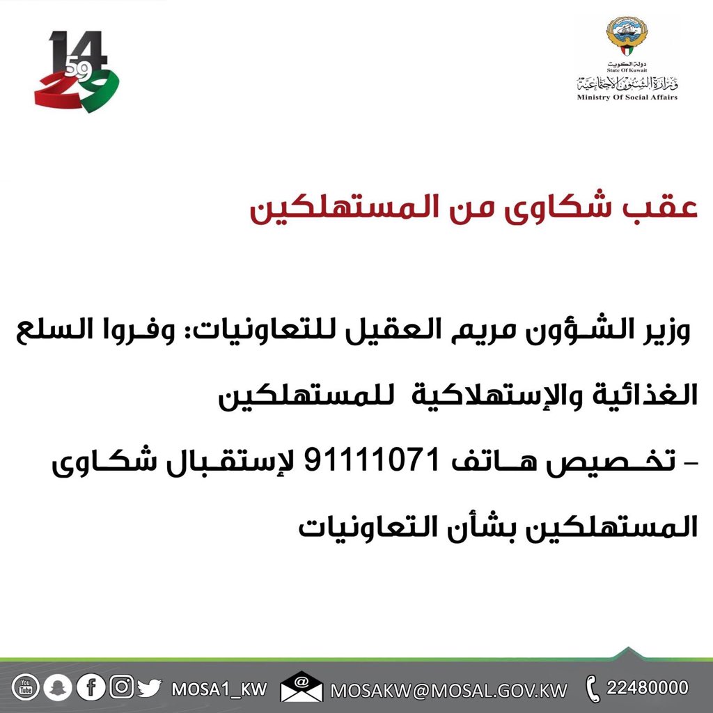 plantinginku's tweet photo. الإخوة والأخوات الكرام 
في حال عدم توفر المنتجات الزراعية الكويتية في جمعية منطقتكم نرجو منكم تقديم شكوى لوزارة الشؤون @mosa1_kw على الرقم  91111071 ولذلك لإتخاذ الإجراءات القانونية تجاه المخالفين
ولمعاقبة المتقاعسين عن تنفيذ توصيات الوزارة 

#زُرع_في_الكويت https://t.co/Deyh6iW623