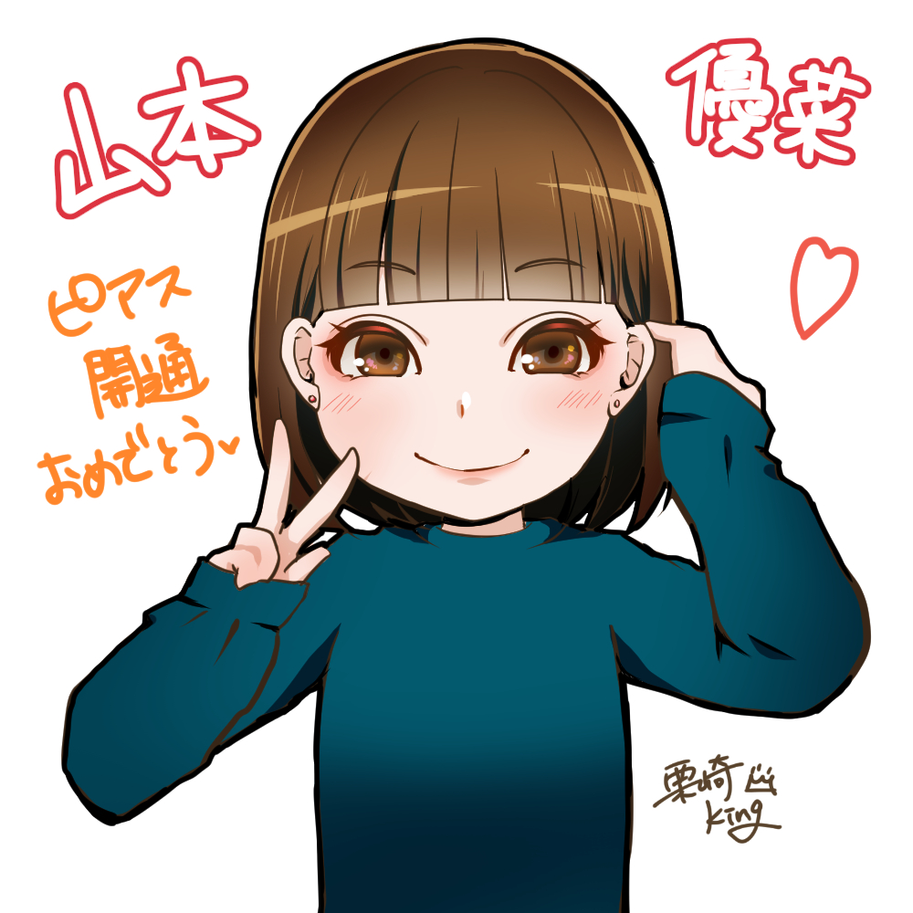 @yamamoto_yuna #山本優菜 ちゃん
ピアス開けるの頑張ってたのかわいかった♡ 