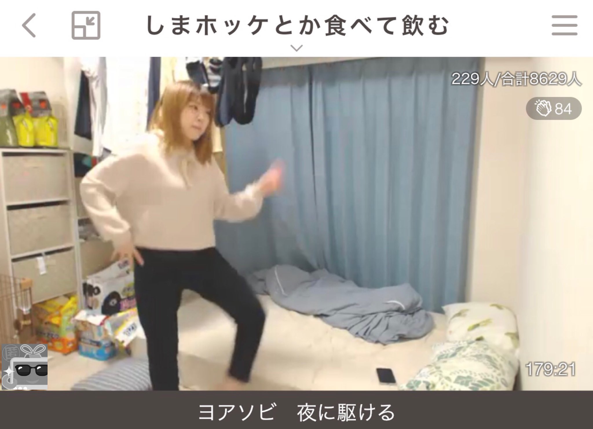 ふわっち監視員 くる あーーーーー 人恋しい