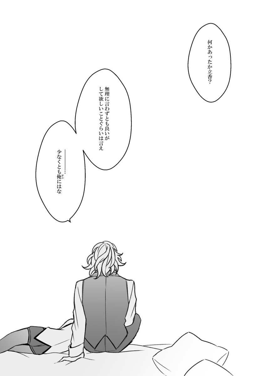 エドぐだ♀ 膝枕 