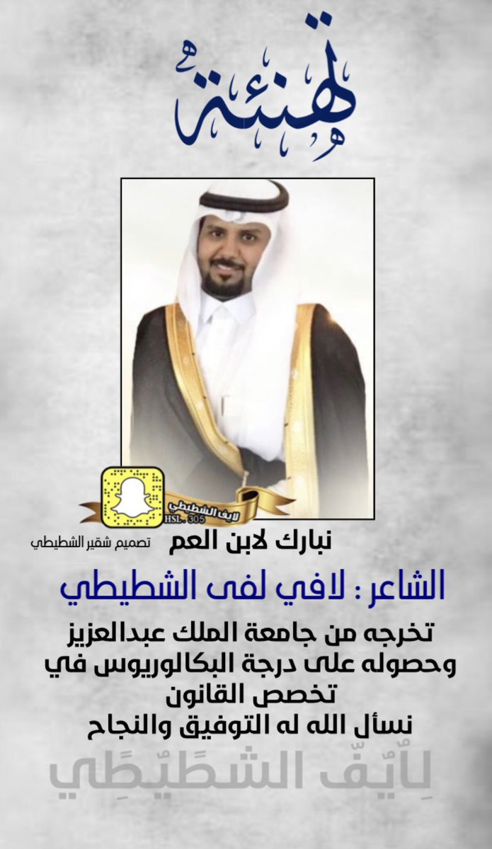 hsl305's tweet photo. @1Lafy  الف الف مبروك يالعضيد ومنها للاعلى باذن الله حبيت ابرك لك على طريقتي واهنئك فرحك فرحنا🙏🌹 https://t.co/GTm4DYK9Vk
