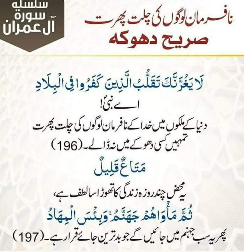balouch121's tweet photo. @p_army4 @MaliknazK الزام اس جماعت پہ لگائےجو نہ سیاست کرتے ہیں نہ کسی کاکھاتےہیں اور نہ ہی کسی سےپیسےلیتےہیں جو صرف ﷲ کےدین کی تبلیغ کرتےہیں جوکافرکی آنکھو میں چبتے ہیں کیونکہ ان کی محنت سےلاکھوکافر بھی مسلمان ہوئے
یہ رئیس المنافقین کاوہ ٹولہ ہےکوعبدﷲ اوبئی کےپیروکارہیں https://t.co/GTLM3tCqHG