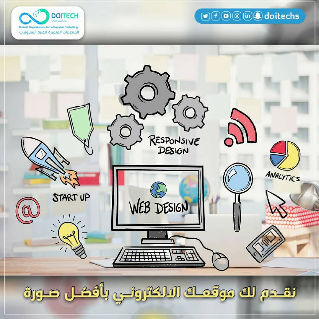 doitechs's tweet photo. موقعك الالكتروني مرآة مؤسستك .. فأحسن اختيار من يقوم بتصميمها لك .👍📱💻
#المنظمات_المتميزة #دليلك_التقني_الشامل
#mobile_applications #mobile #application #tech #electronica #computer #design #vedio #image #ksa #saudi #saudiarabia #electricaltrade #trade #SEO #website https://t.co/cm0lFXwYZ4