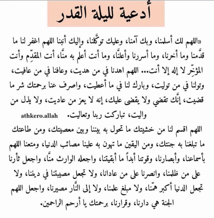 iiii12_'s tweet photo. اللهم تقبل منا واعفوا عنا واغفر لنا.  #تصدق_ليله_القدر https://t.co/wbp5SyiTmO