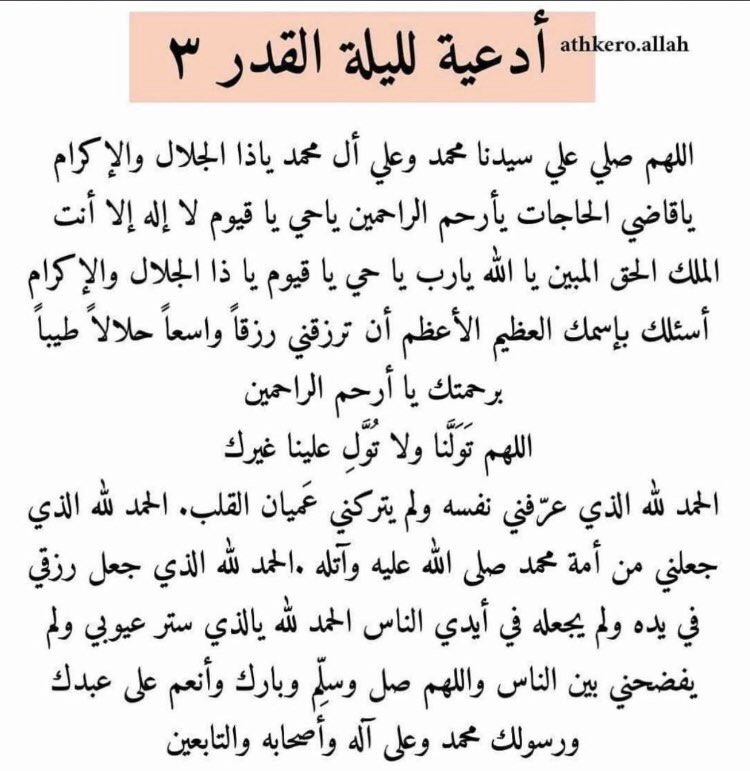 iiii12_'s tweet photo. اللهم تقبل منا واعفوا عنا واغفر لنا.  #تصدق_ليله_القدر https://t.co/wbp5SyiTmO
