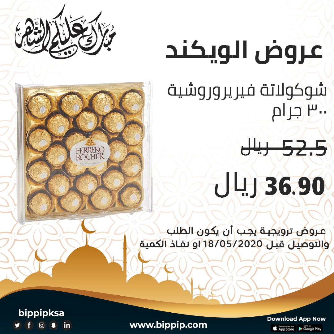 bippipksa's tweet photo. عروض الشهر الخير مع #بيب_بيب 💙
Blessed Month's Offer With #bippipksa 💙
#خليك_في_البيت #كلنا_مسؤول #اترك_مسافة #الوقايه_من_كورونا #حظر_التجول #توصيل_جدة #رمضان_مبارك #رمضان_كريم #المملكة_العربية_السعودية #بِرّاً_بمكة #خالد_الفيصل #سلة_الخير #جمعية_سنابل_الخير  #ramadankareem https://t.co/jLBpH7mjPq