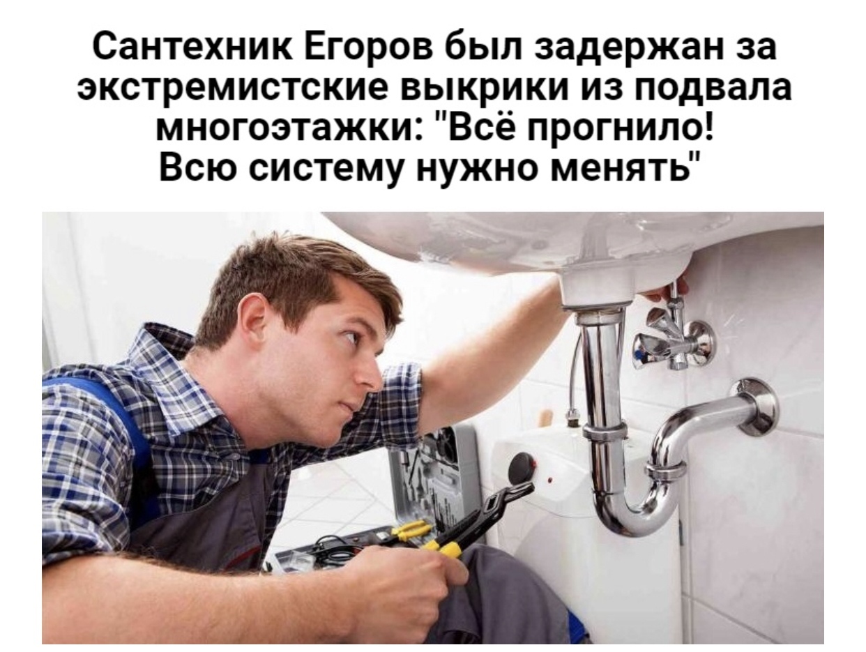 Сантехник Егоров был задержан за экстремистские выкрики