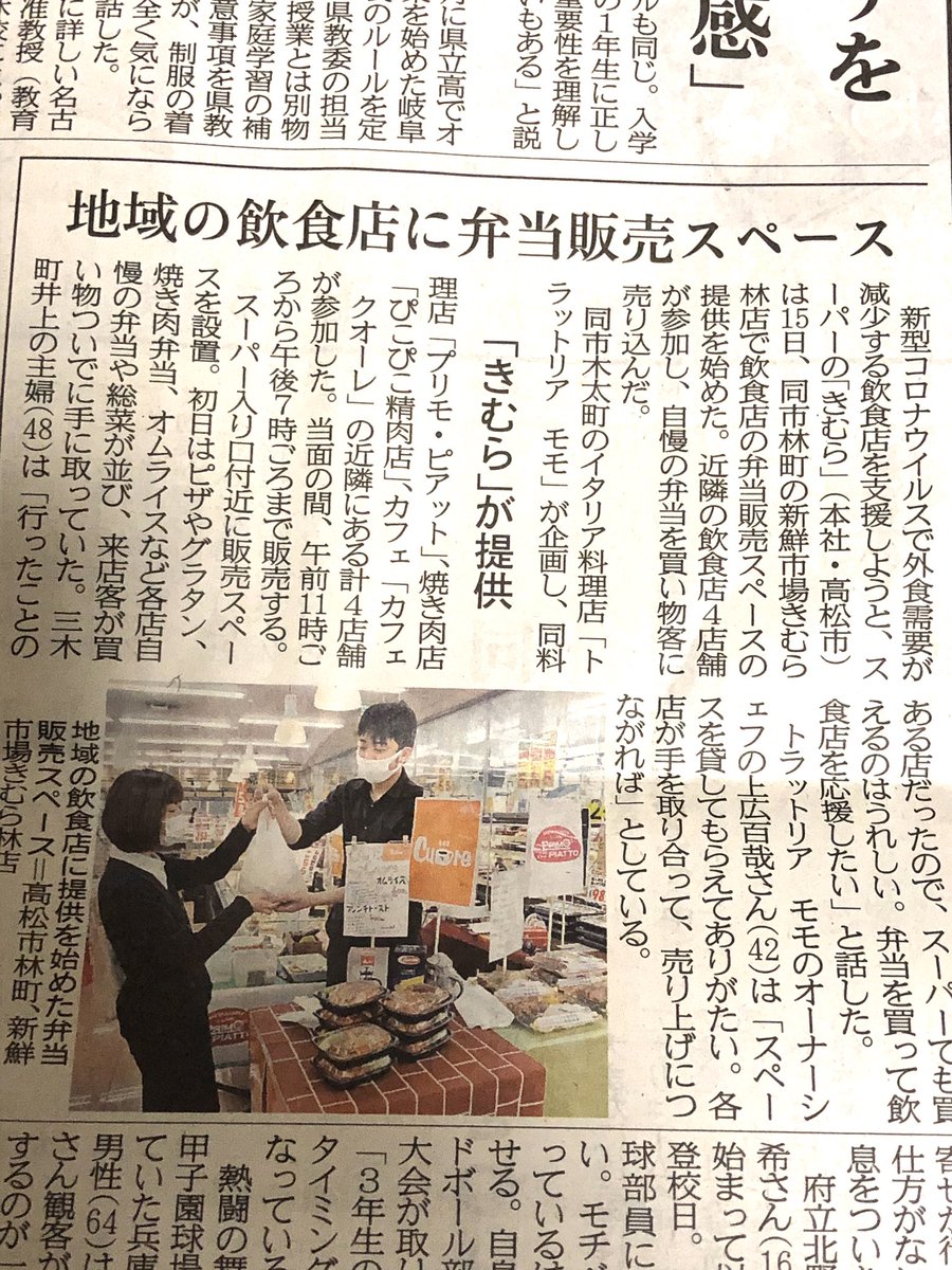 飯原美保 高松市林町にあるスーパーきむらさんで地元のお弁当が買えるみたいですね ๑ ๑ 嬉しいっ テイクアウト お弁当 持ち帰り きむら