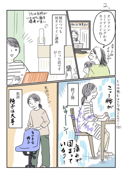おはようございます?
今日はオンラインの装備をミスした話?
椅子関連は充実させないと今後に響きそうだ〜
私はオンラインで話す時、身振り手振りが激しいんですが
それは体の向きを変えているとかではなく、
ただオーバーリアクションなだけです…

#コルクラボマンガ専科
#今日の描きモノ 