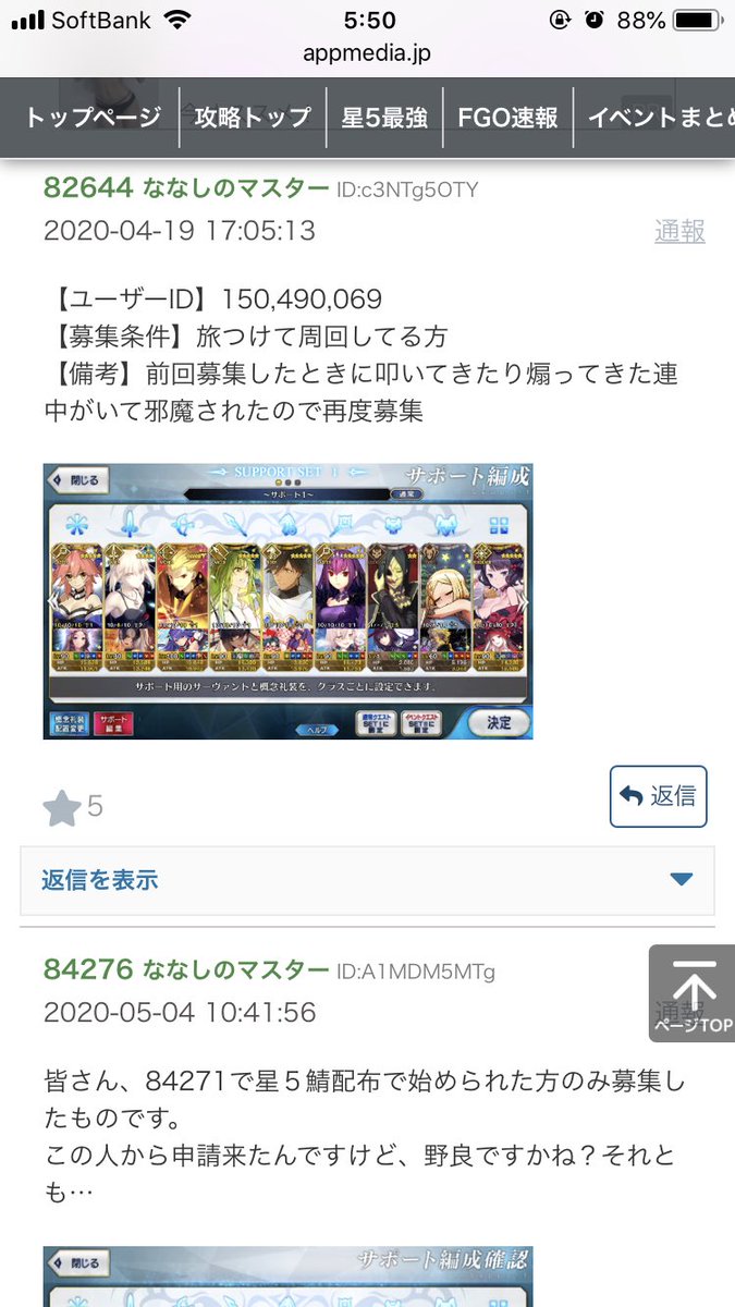 Fgo攻略班 Appmedia ぐだぐだファイナルの攻略チャート 確認しつつ進めていますが 今の所大きな変更はありませんのでこちらのチャート通り進行できるはずです これが終わると後半までは進めませんが 好きなフリクエで軍備を集めておくとより後半が