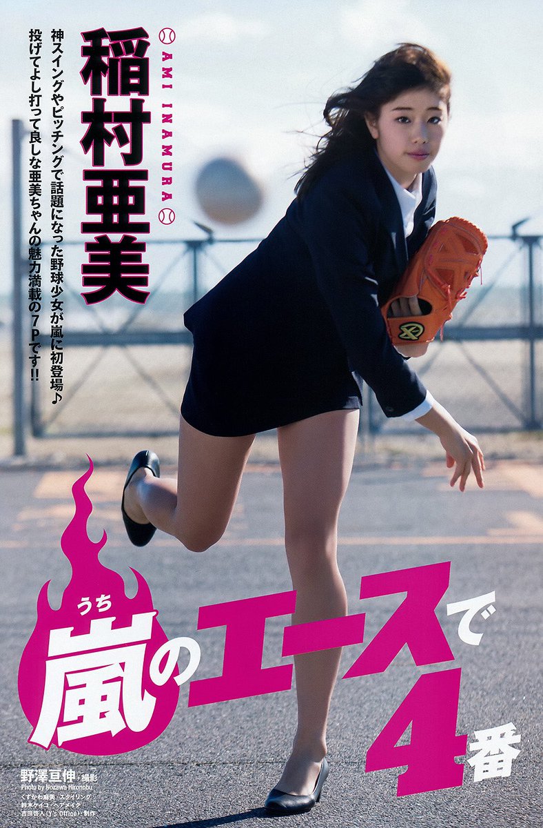 幻想図書館 No Twitter 稲村亜美 始球式アイドル稲村亜美の水着写真集がぐうシコww 彼女を一生応援する人rt Inamuraami 稲村亜美 グラビアアイドル かわいいと思ったらrt 幻想図書館 No Twitter 稲村亜美 始球式アイドル稲村亜美の水着写真集がぐうシコww 彼女を一生応援する人rt Inamuraami 稲村亜美 グラビアアイドル かわいいと思ったらrt
