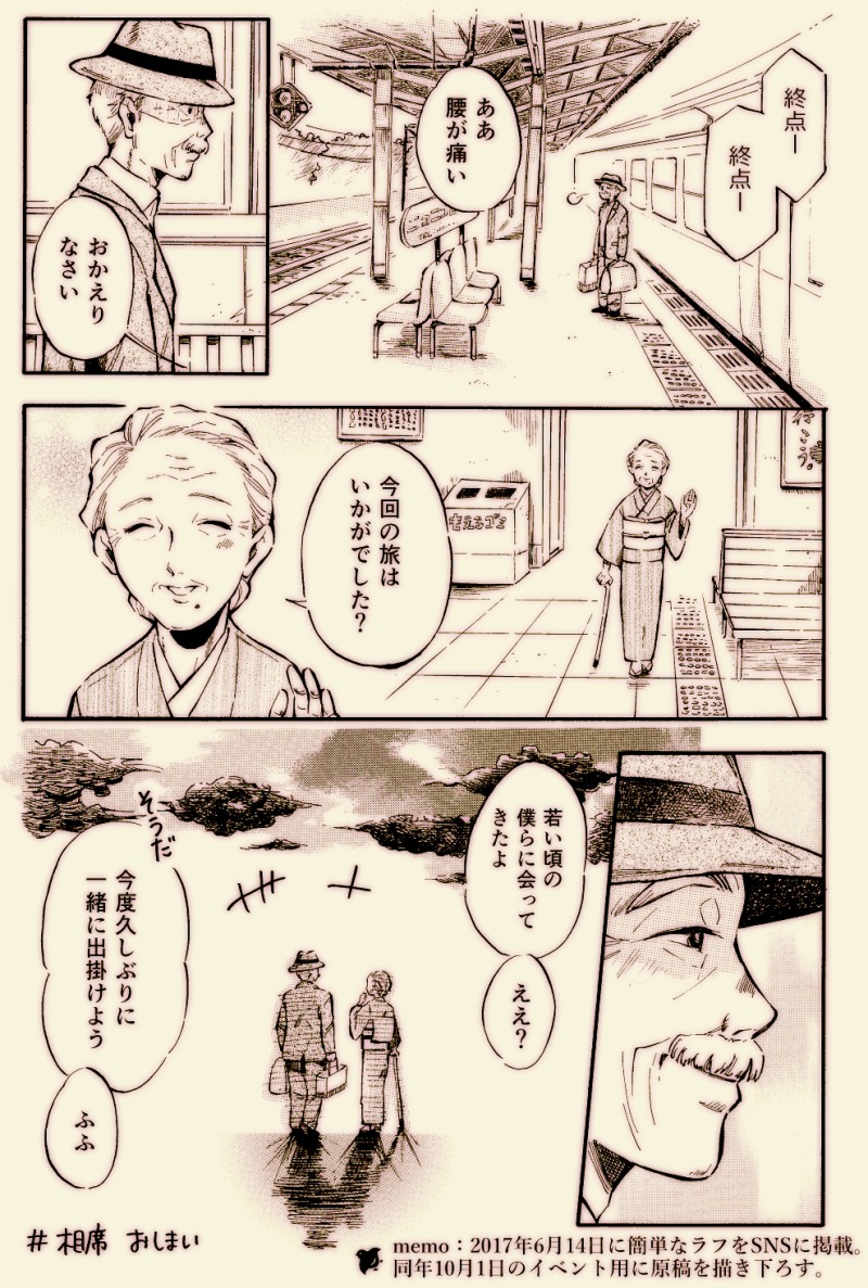 【今日は何の日】
#旅の日
#千代と大智 #創作漫画 

▼過去のショート漫画一覧
https://t.co/eh5g11fqMv 