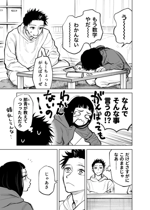 双子たちの諸事情【16】 