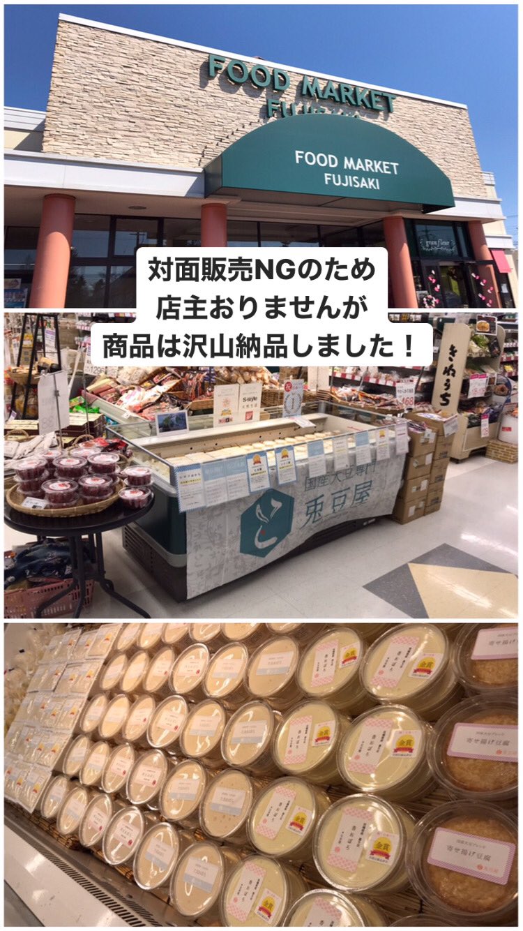兎豆屋 とまめや フードマーケットフジサキさん 対面販売ngのため店主はおりませんが 商品はたくさん納品しました T Co Hrck4p4xd2 Twitter
