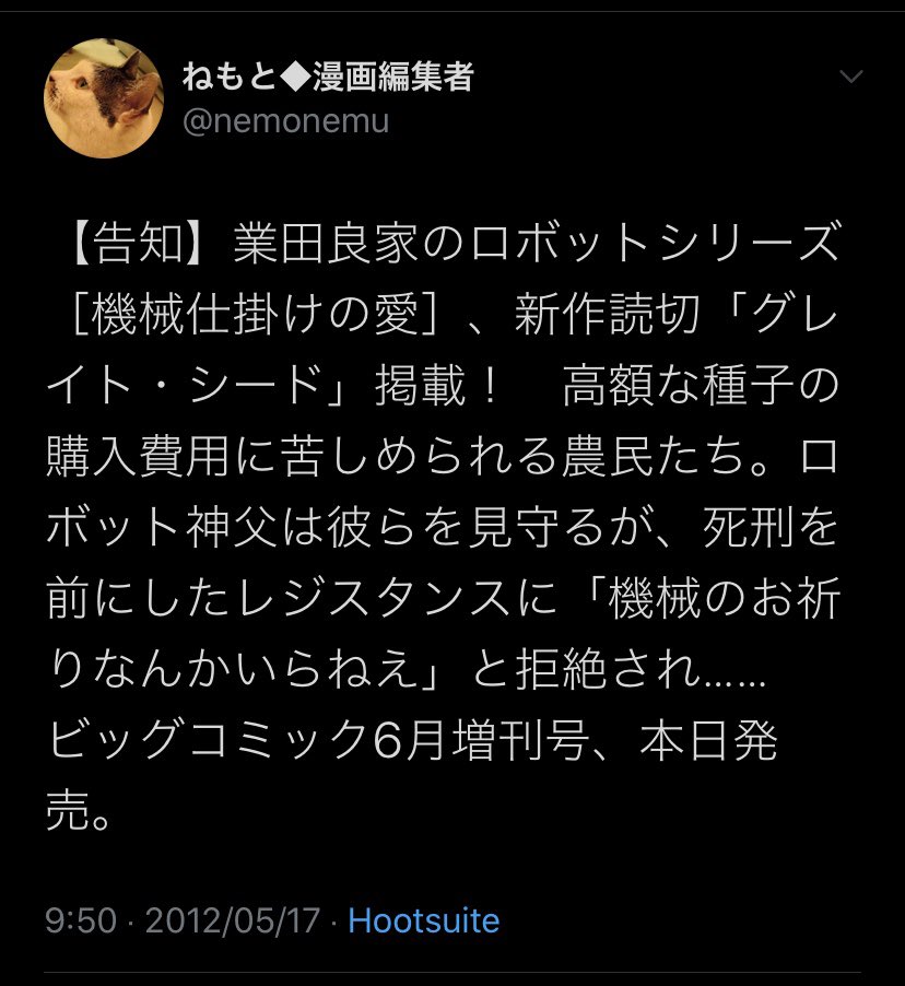 種苗法改正に関連して思い出していただいている『機械仕掛けの愛 グレイト・シード』、ちょうど8年前に描かれたものですね。

遺伝子工学によって農業が支配された社会で、ロボットの神父にインストールされた博愛の教え…ラストでいつも泣く!
単行本1巻に収録されています。
https://t.co/XdrO9TWT6v 