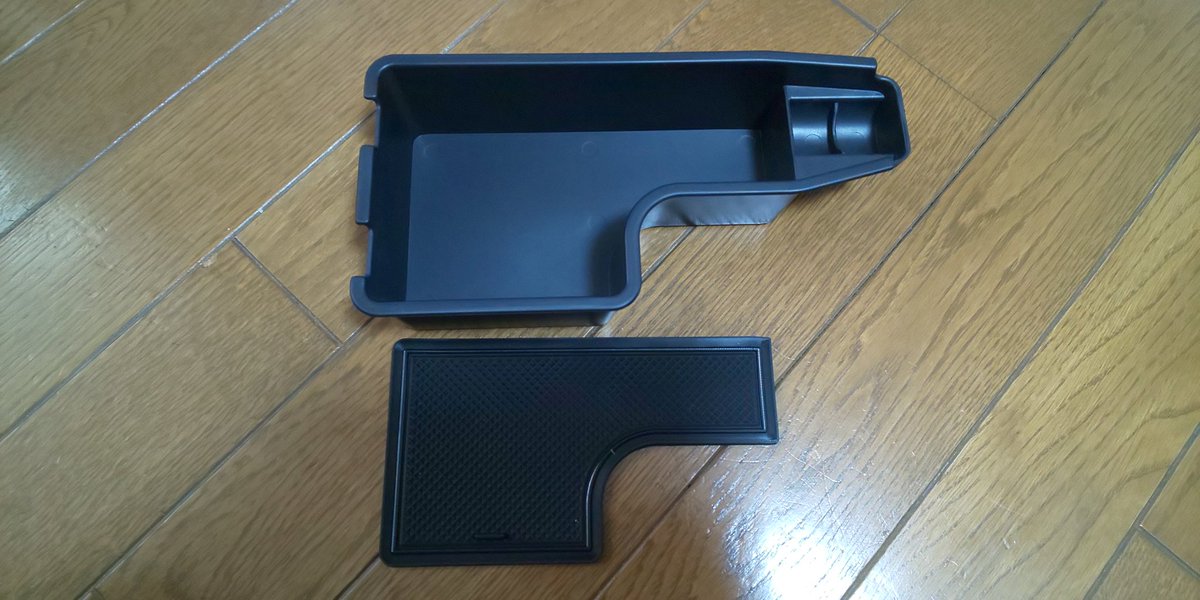 パンダが走る 混迷の少額投資家 楽天room始めました 号のプチカスタマイズ 28 アームレスト内のグローブboxのトレイです 底が深く入れたものがごちゃごちゃになりがちですが きちんと整理出来ます 13 のドアネジ目隠しでもお世話になったｌｆｏｔｐｐ