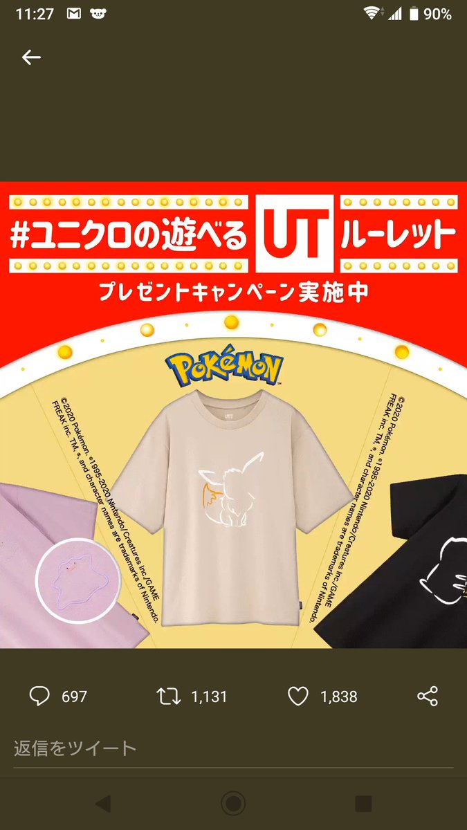 Twitter पर 鏡音みう Gwにポケモンのパジャマ3着買いました 初代ポケモンのゲームからイーブイは悩ませる存在 進化後の姿も愛くるしいけど やっぱりそのままのイーブイが一番可愛い ユニクロの遊べるutルーレット