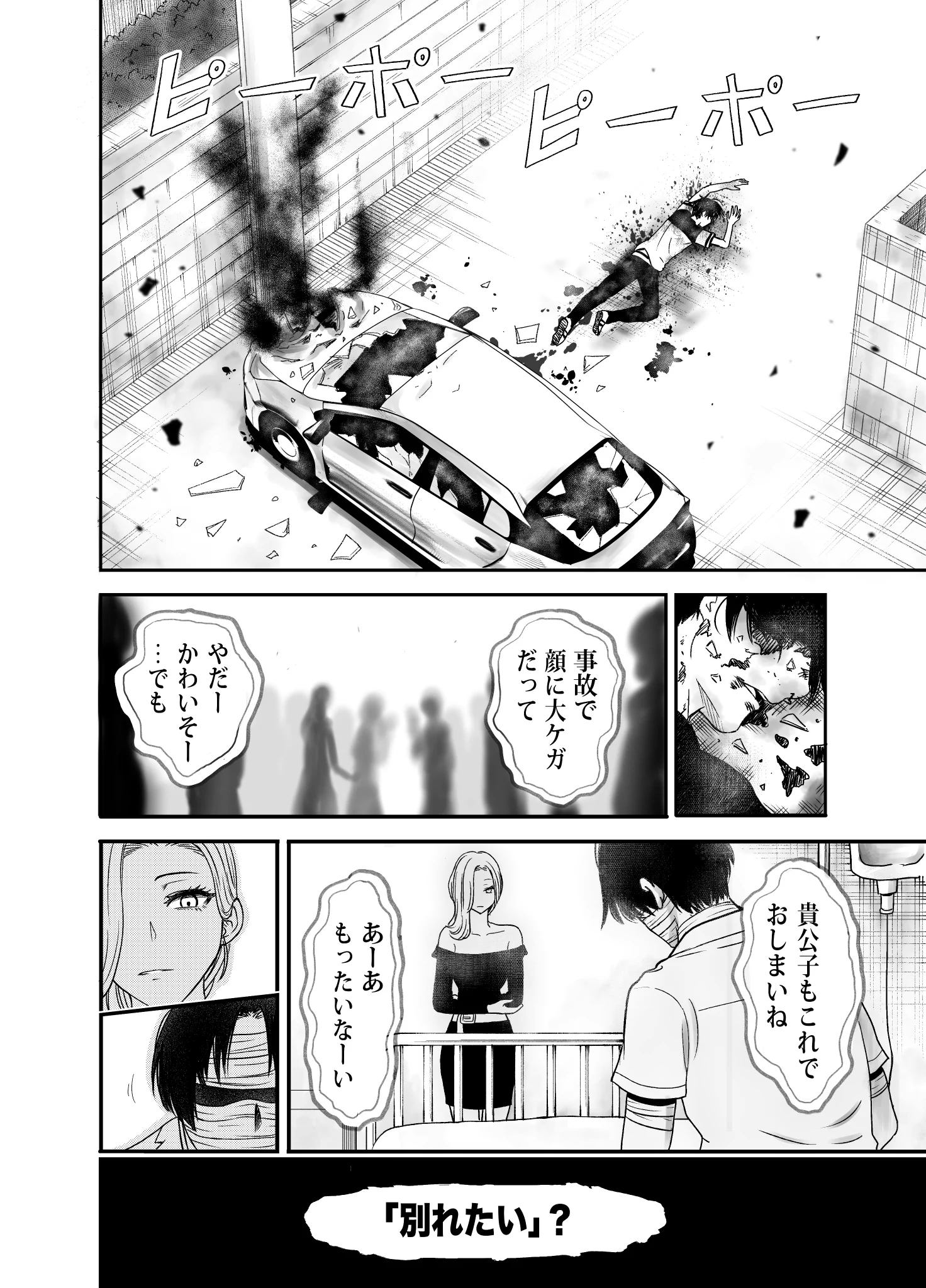 自慢の彼氏が突然事故に！？その後の彼女が取った行動が感動的！
