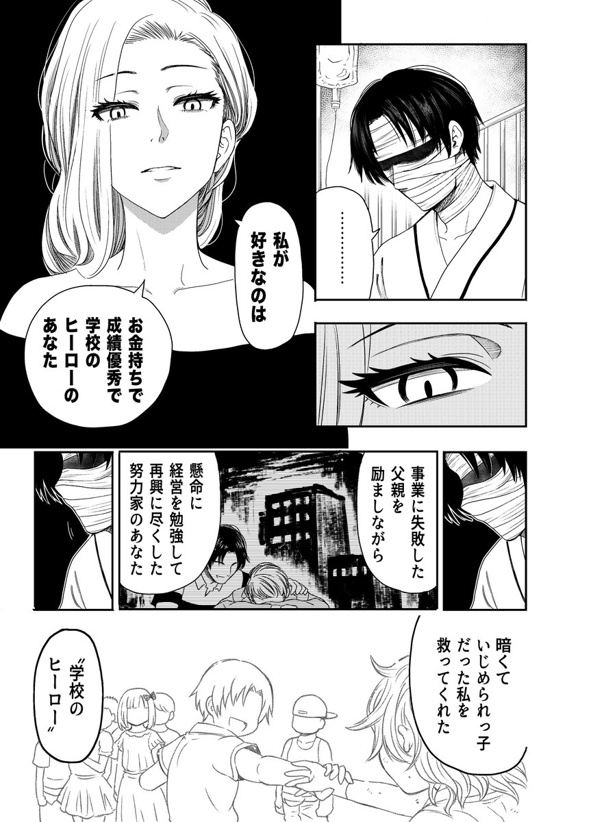 【漫画】「だから、彼が好き」 