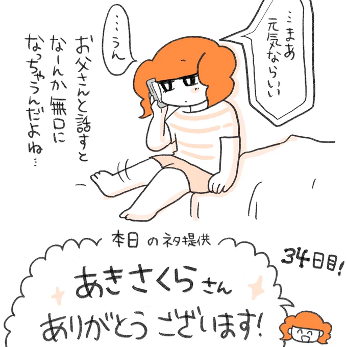 今日のマンガはこちらの方のお話を参考にさせていただきました!ありがとうございます?在宅勤務がライフワークバランスを見直すきっかけになることもあるのかもなあ 