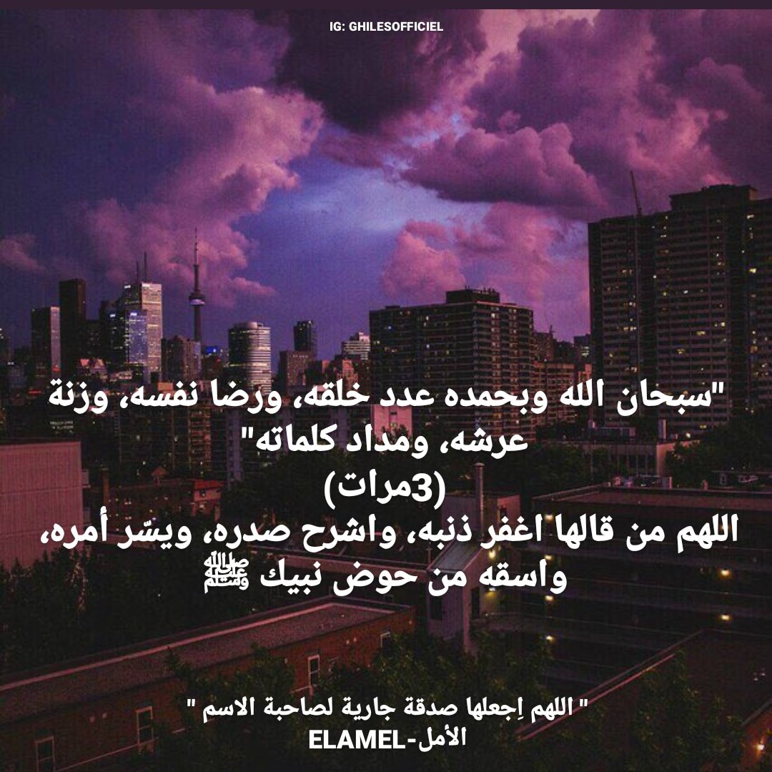 GHILESBENMESBAH's tweet photo. " اللهم اِجعلها صدقة جارية لصاحبة الاسم "
ELAMEL-الأمل 💖🌹
#Allah #share #Instagram #Makkah #image #like #IXIIVVIII #ELAMELالأمل https://t.co/BHafWaOG2a