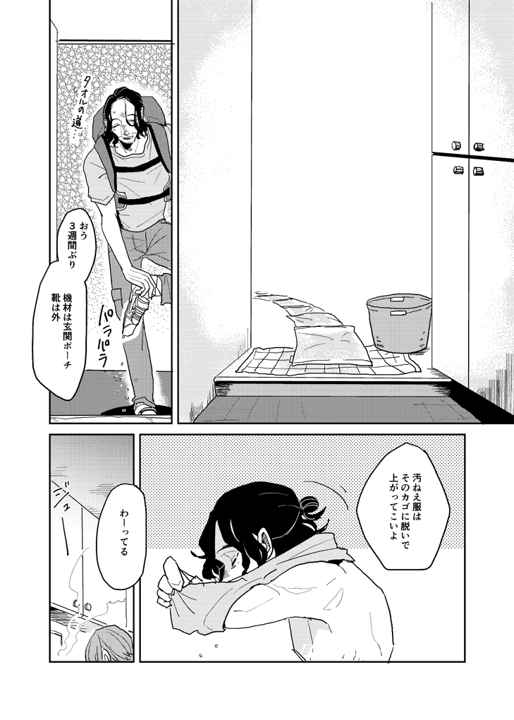 帰国した日(再掲)
#創作BL 1/4 