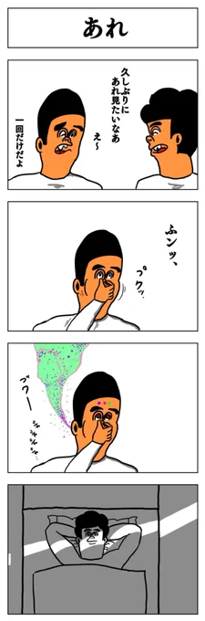 4コマ
あれ 
