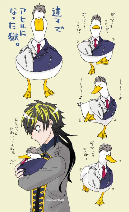 違マでアヒルになった⚖さん(とりあえず踊る) 