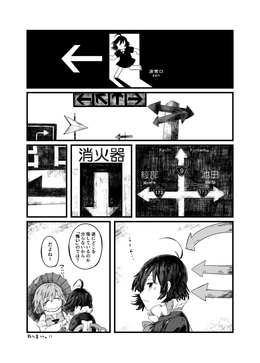 #エア例大祭
【同人再録】ぬえちゃんの羽 