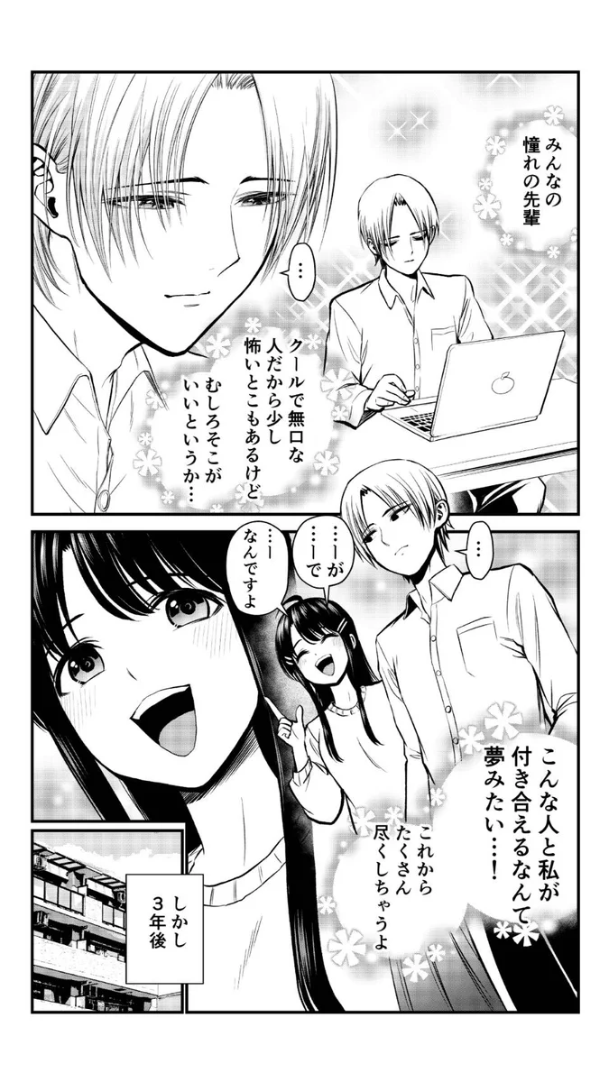 クールで無口なイケメンの先輩と付き合った結果？とんでもない一面が現れたwww