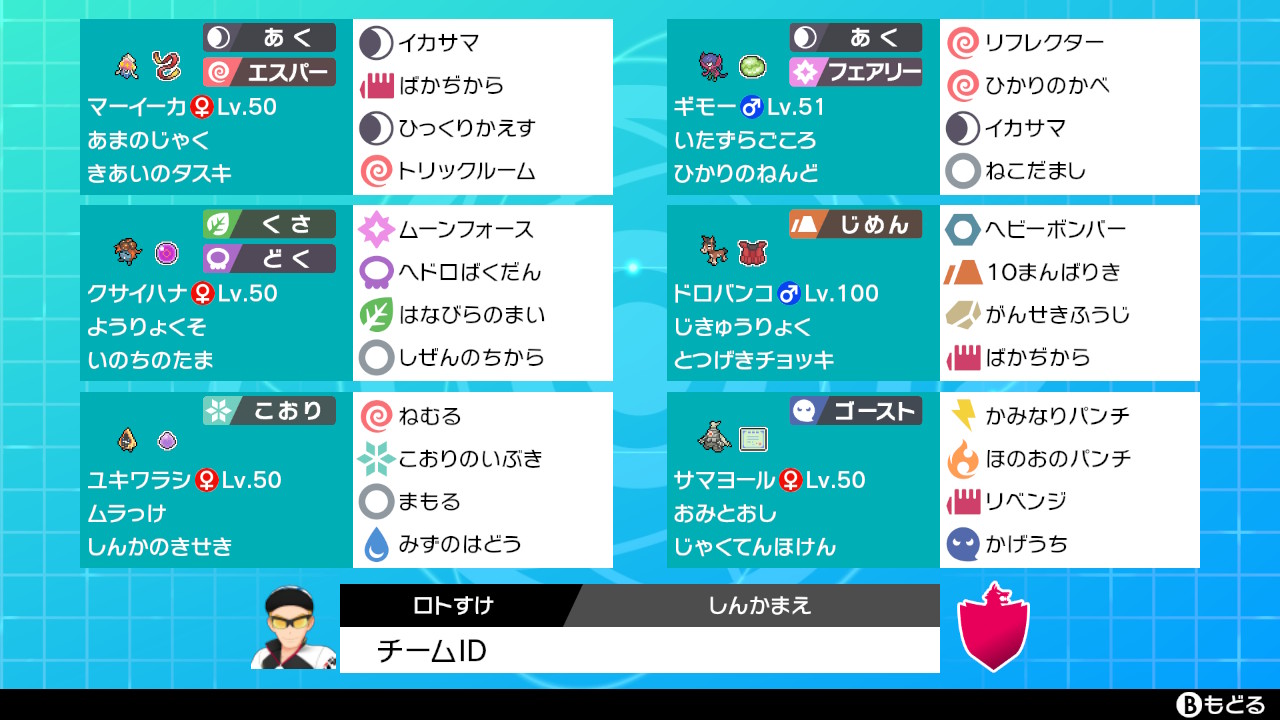 きせきポケモントレーナーロトすけ ポケモン剣盾 Nintendoswitch 進化前統一 ポケモン ロトすけの進化前統一 一部公開します T Co Ngsfknlpi5 Twitter