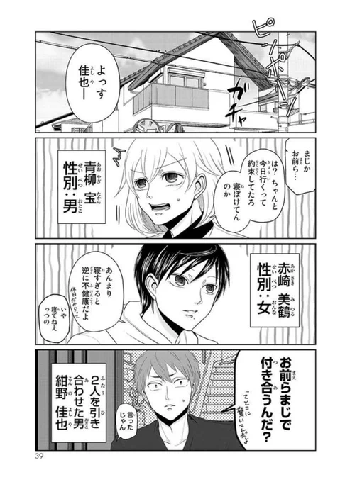 『#逆装ランデヴー ～女装男子と男装女子の話～』 #pixivコミック  pixivコミックで逆装3話更新されました!佳也の登場回よければご覧ください! 