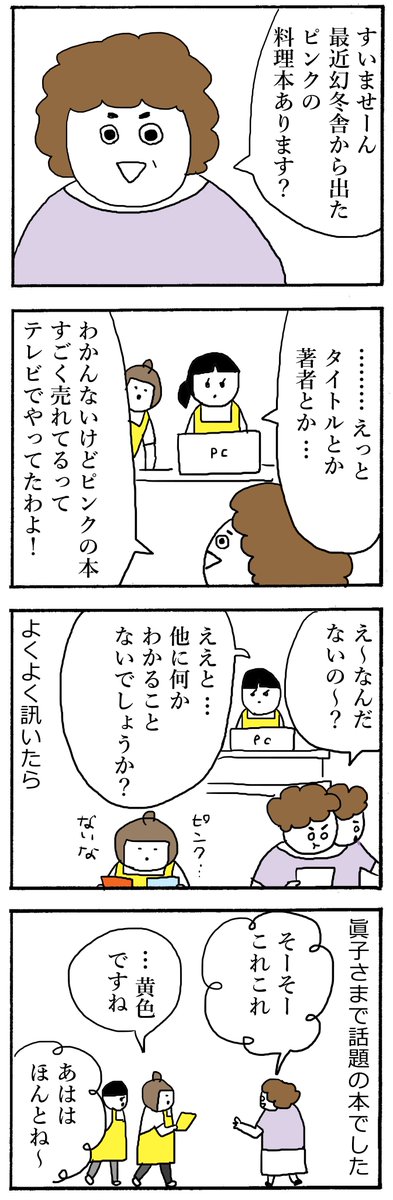 【本屋まんが】ピンクの本(過去作)

#漫画が読めるハッシュタグ 
#カバーいらないですよね 