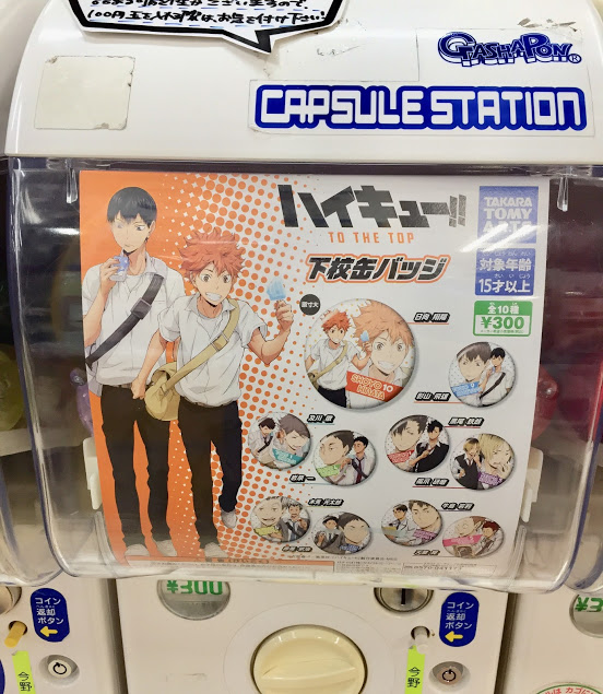 アニメイトイオン防府 アプリご利用で1p貯まります カプセルトイ情報 ヒプノシスマイク ぴた でふぉめ 缶バッジ各種 ハイキュー 下校缶バッジ 入荷したフグよ アニメイトイオン防府 アプリご利用で1p貯まります カプセルトイ情報 ヒプノシスマイク ぴた でふぉめ 缶バッジ各種 ハイキュー 下校缶バッジ 入荷したフグよ