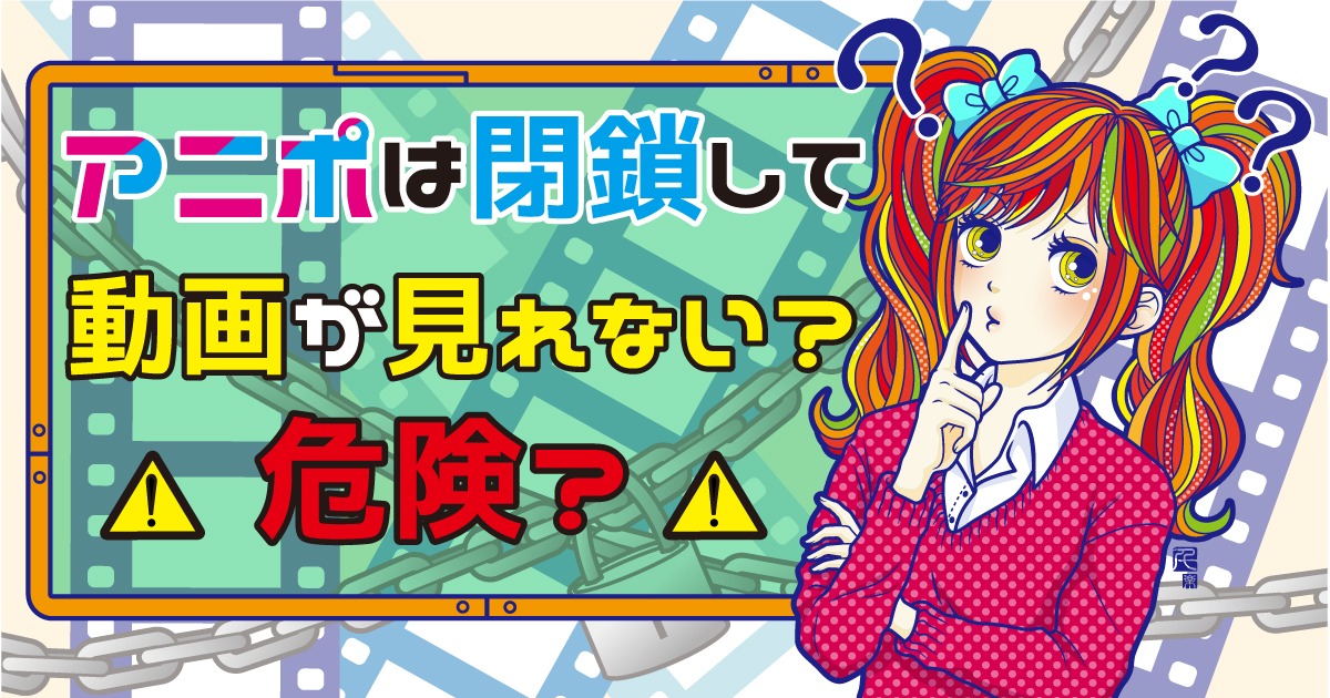 アニポ アニポ