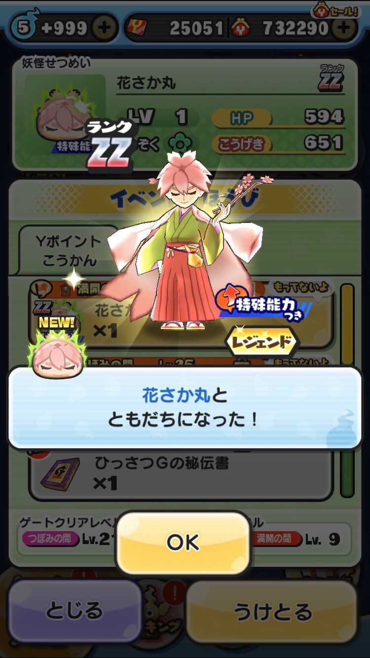 妖怪ウォッチ ぷにぷに公式 花さか丸 花さか爺 が美少年に転生した妖怪 Zzランク 花さか 丸 が新登場 満開の間 レア Lv9 をクリアすると仲間にすることができるよ 転生ガシャ から手に入る ニャーkb92 など 特殊能力もちの妖怪を編成し