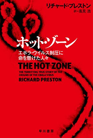 早川書房 翻訳sfファンタジイ編集部 プレストン ホット ゾーン はノンフィクションで ハヤカワ文庫nfから5 22発売 クライトン ウィルソン アンドロメダ病原体 変異 上 下 は単行本で5 26発売 クライトンの アンドロメダ病原体 新装版 早川書房 翻訳sfファンタジイ編集部 プレストン ホット ゾーン はノンフィクションで ハヤカワ文庫nfから5 22発売 クライトン ウィルソン アンドロメダ病原体 変異 上 下 は単行本で5 26発売 クライトンの アンドロメダ病原体 新装版