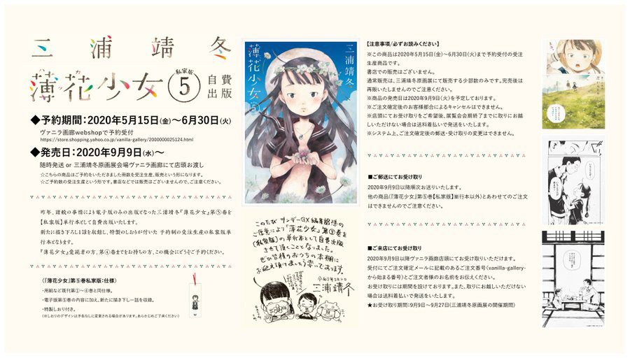 三浦靖冬『えんじがかり〈完全版〉』自費出版&原画展のお知らせ on X