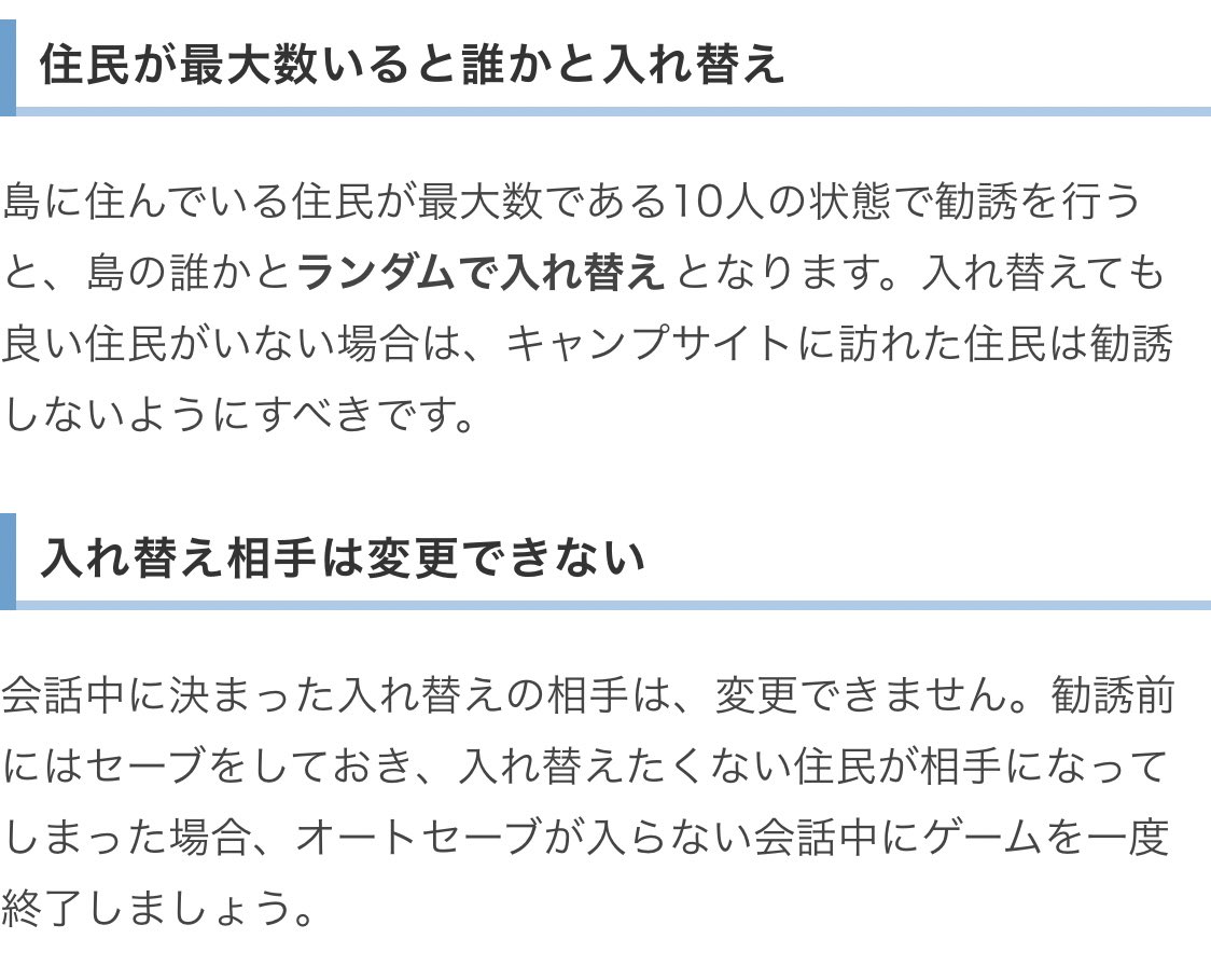 勧誘 入れ替え キャンプサイト