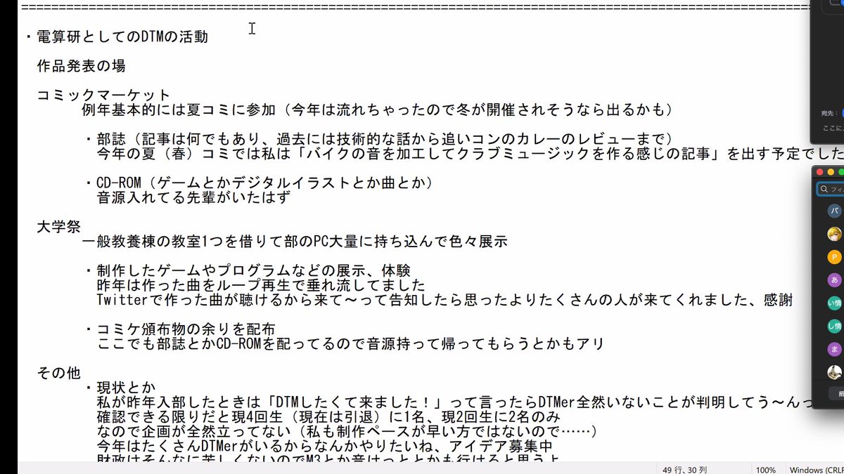 岡山大学電子計算機研究会 Dtmに興味がある新入部員が来たということで Zoom上で電算研でのdtmerの活動内容の紹介 パソコン上での作曲の方法の紹介 作曲についての質疑応答を行いました
