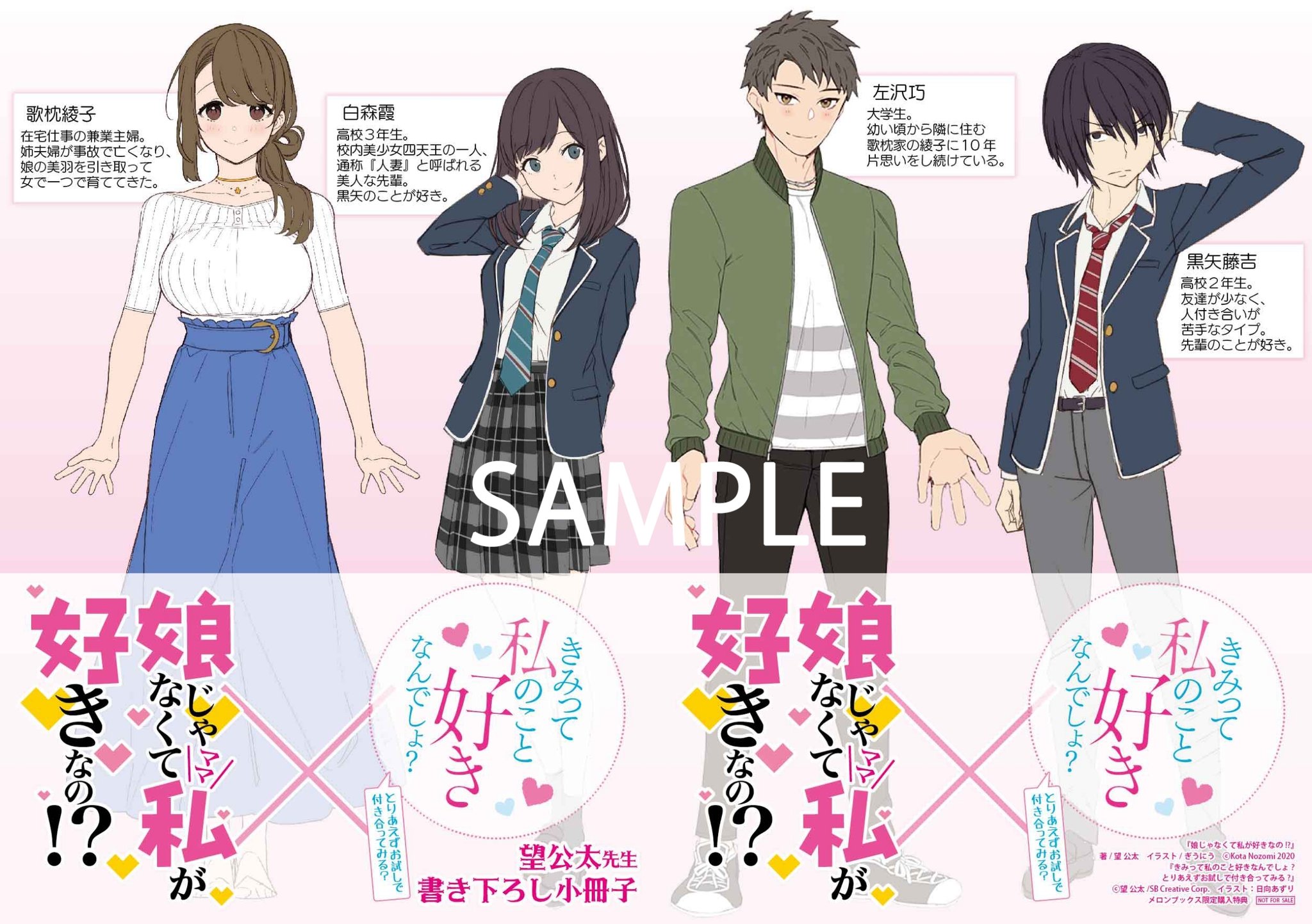 Twitter 上的 望公太 また メロンブックス様の ママ好き きみ好き コラボも まだ少し通販在庫があるようです ここでしか読めない特典ｓｓがもらえたりしますので ぜひどうぞ ママ好き きみ好き T Co J3mbzwxylf T Co Wg2yecyhys Twitter