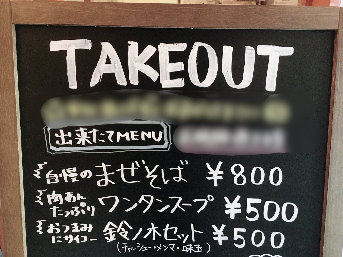 suzunoki0802's tweet photo. 5月16日(土)

本日の営業時間
11:30〜14:45
・イートイン（全メニュー）
【ローストポーク丼】数量限定
【淡麗煮干し蕎麦】8食

・本日のテイクアウト
※写真参照

《テイクアウト電話受付》
8:00〜11:00
0429077967まで

本日もご来店お待ちしております https://t.co/gRuiTRnQP9