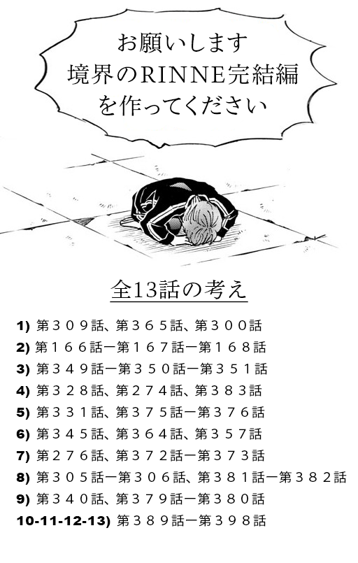 境界のrinne最終回 Twitter Search Twitter